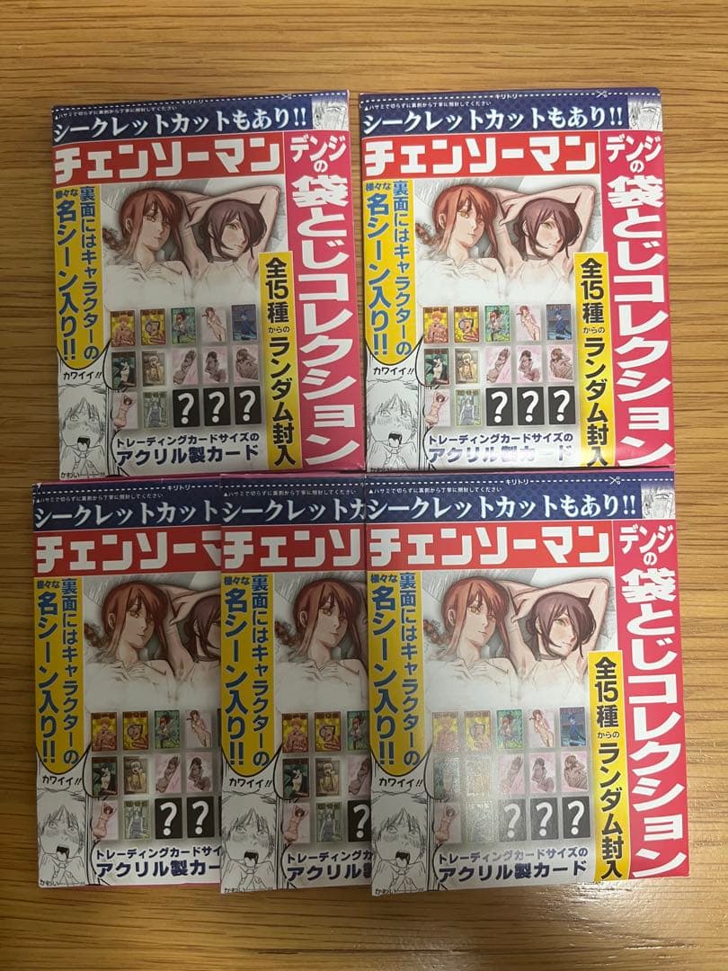 未開封 チェンソーマン レゼ デンジの袋とじコレクション アクリルカード