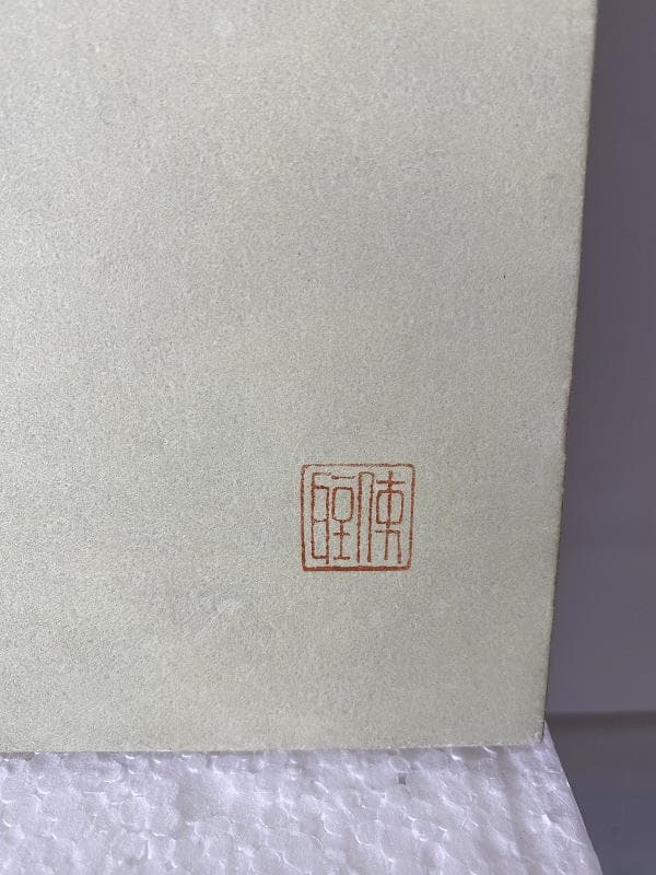 【日本画】美術品｜杉本使聖｜出雲大神宮｜子宝恵｜運気良