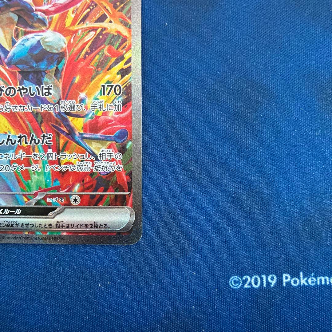 ゲッコウガex sar 090/066