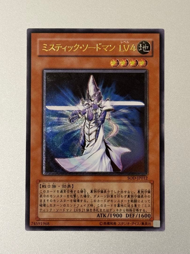 遊戯王 ミスティック・ソードマン LV4 LV6 4期 レリーフ