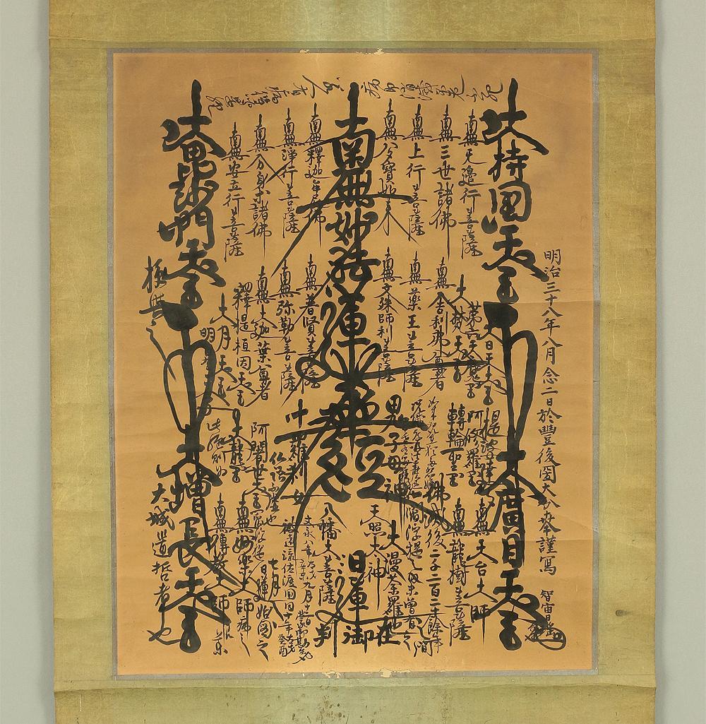 大徳寺435世 大綱宗彦老師の書 掛け軸 合わせ箱 茶道具 茶掛け 書画 美術品