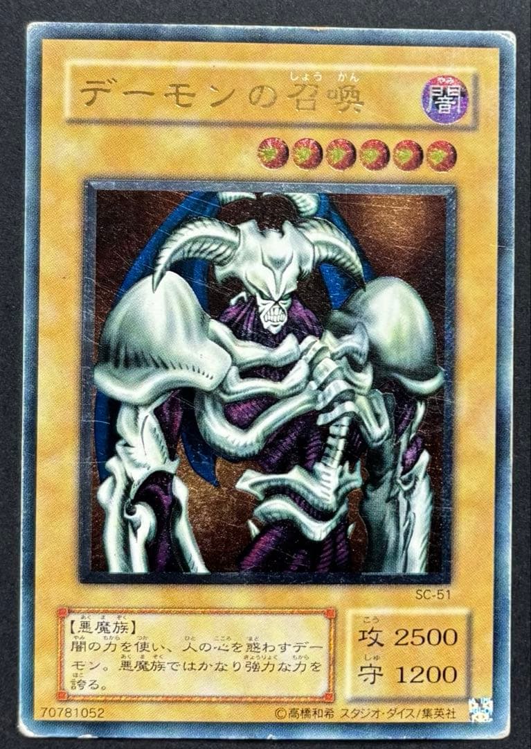 遊戯王】デーモンの召喚 初期 レリーフ - メルカリ