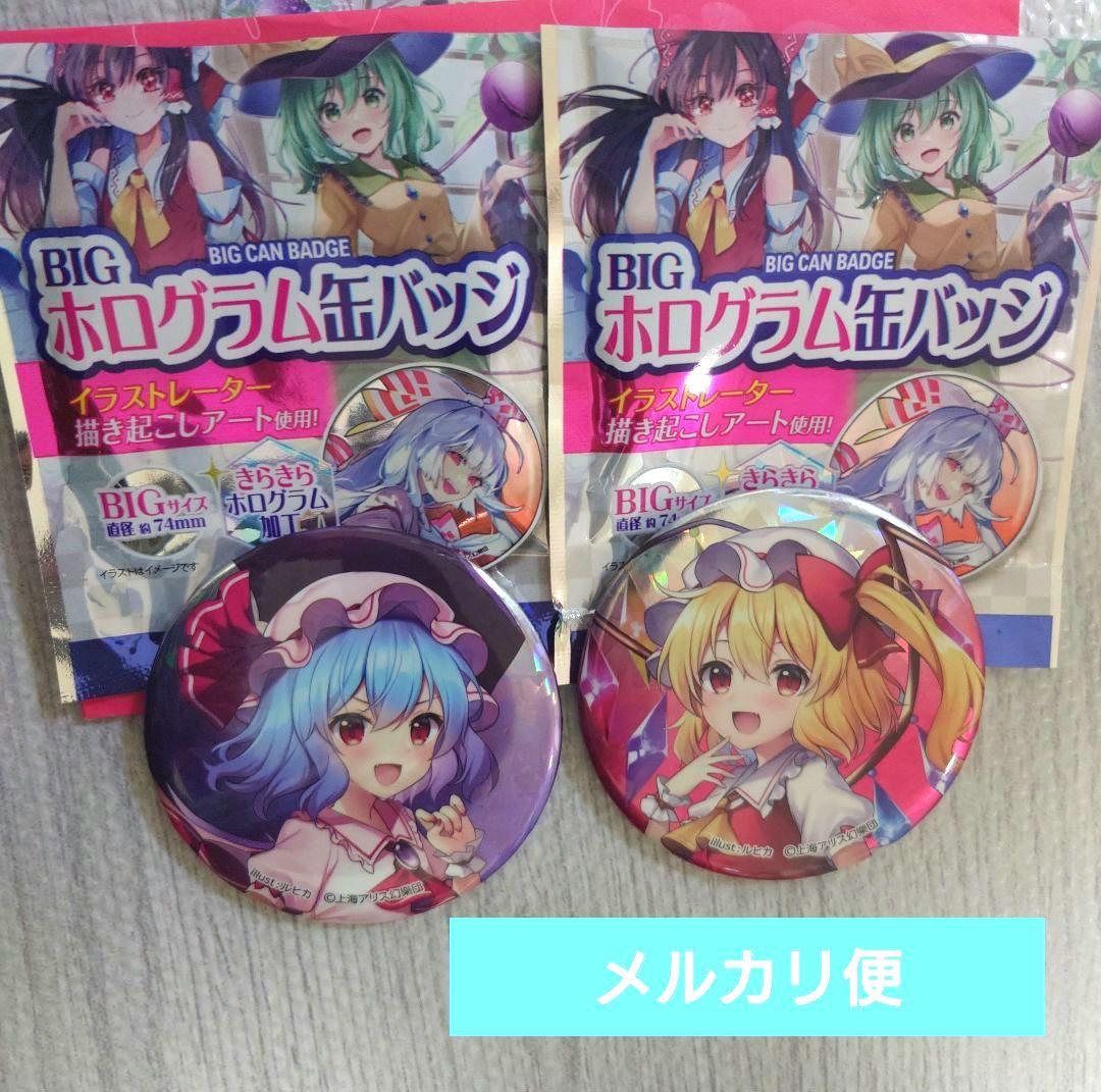 東方project ホログラム BIG 缶バッジ フラン レミリア ダイソー