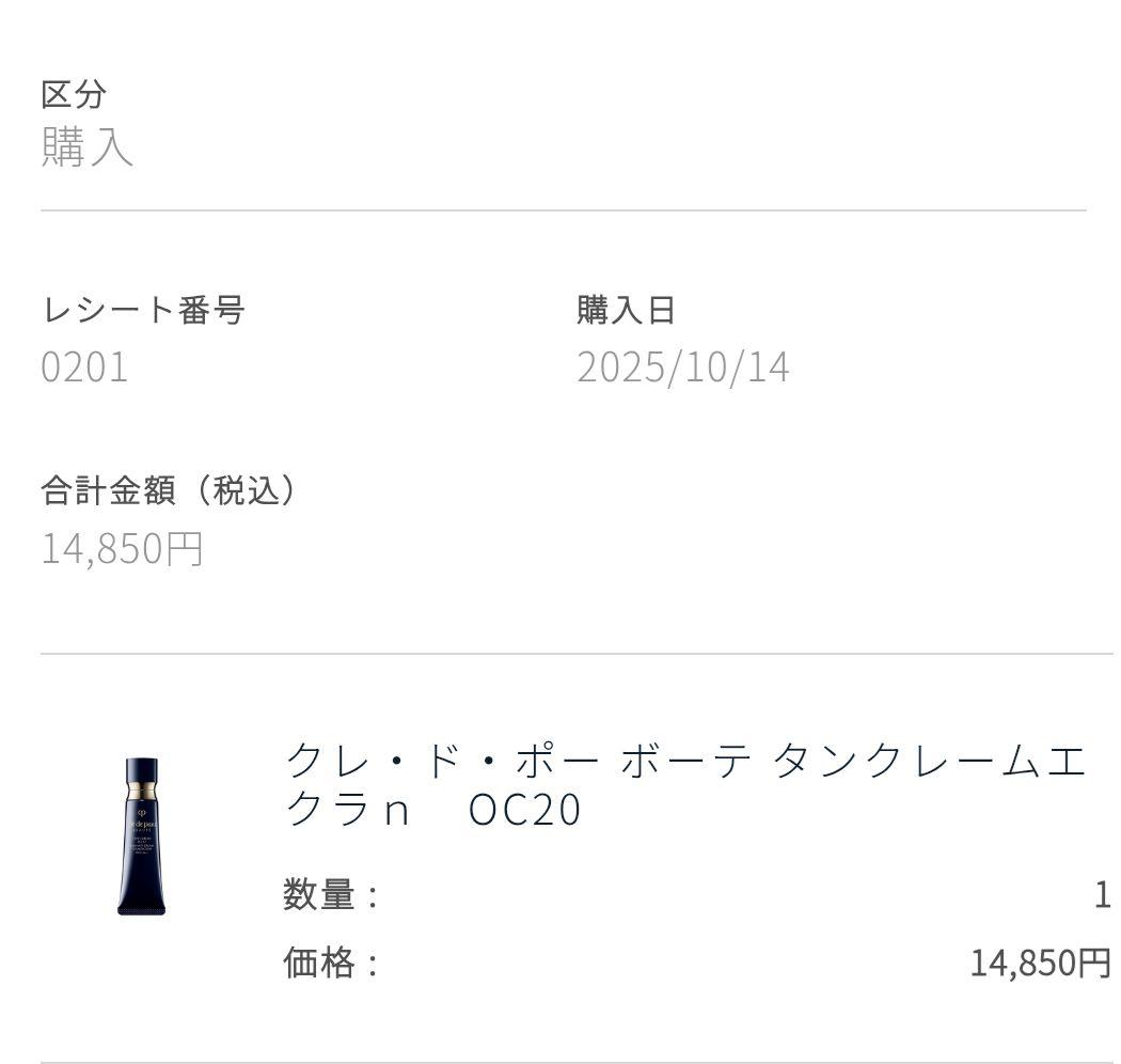 クレ・ド・ポー　ボーテ　タンクレームエクラn オークル20