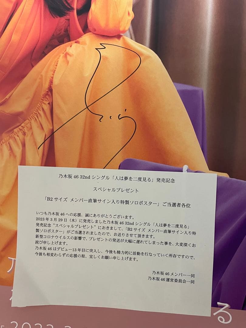 乃木坂46 遠藤さくら　直筆サイン入りポスター