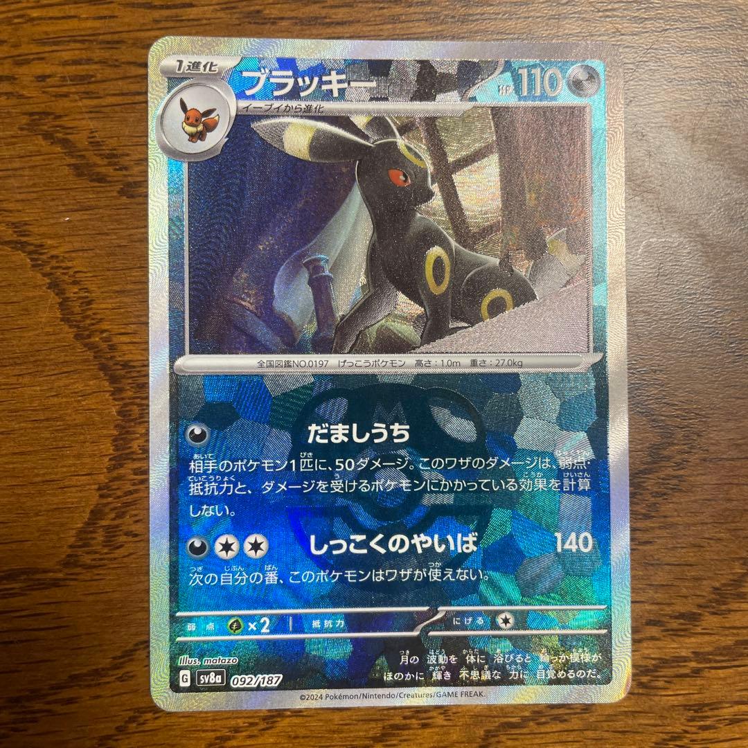 ブラッキーマスターボールミラー