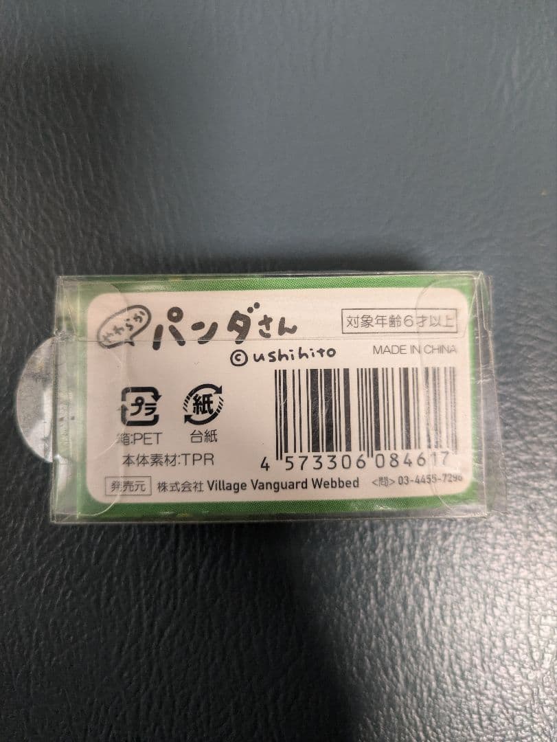 やわらかひよこ？くん パンダさん こいぬちゃん ushihito スクイーズ