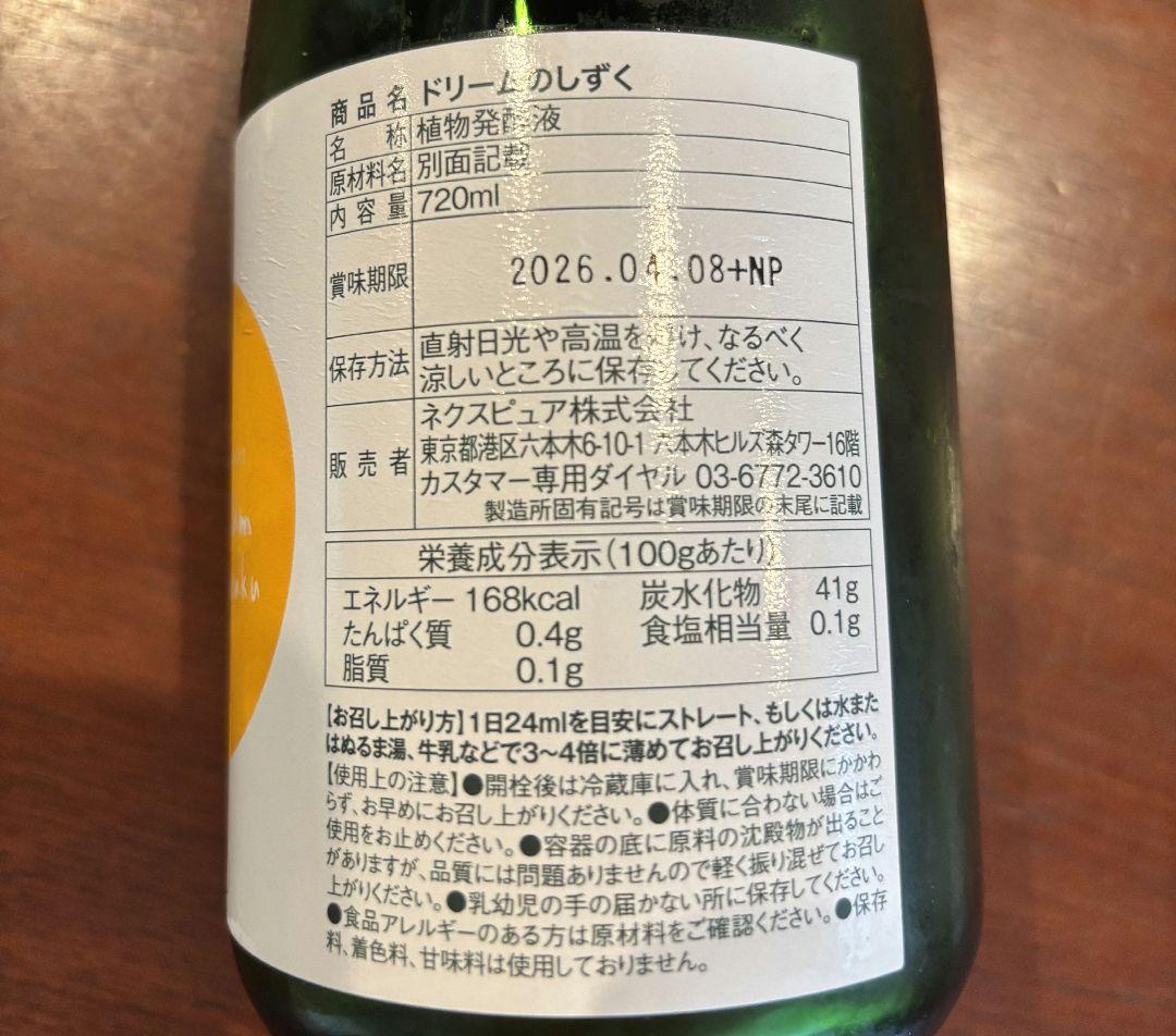 ドリームのしずく 720ml 6本