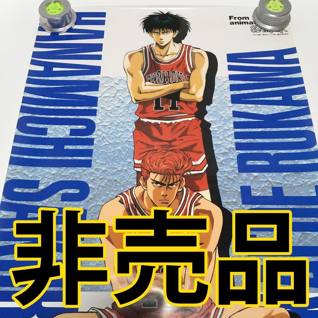 限界最安値/非売品/送料無】 スラムダンク ポスター 桜木花道 流川楓