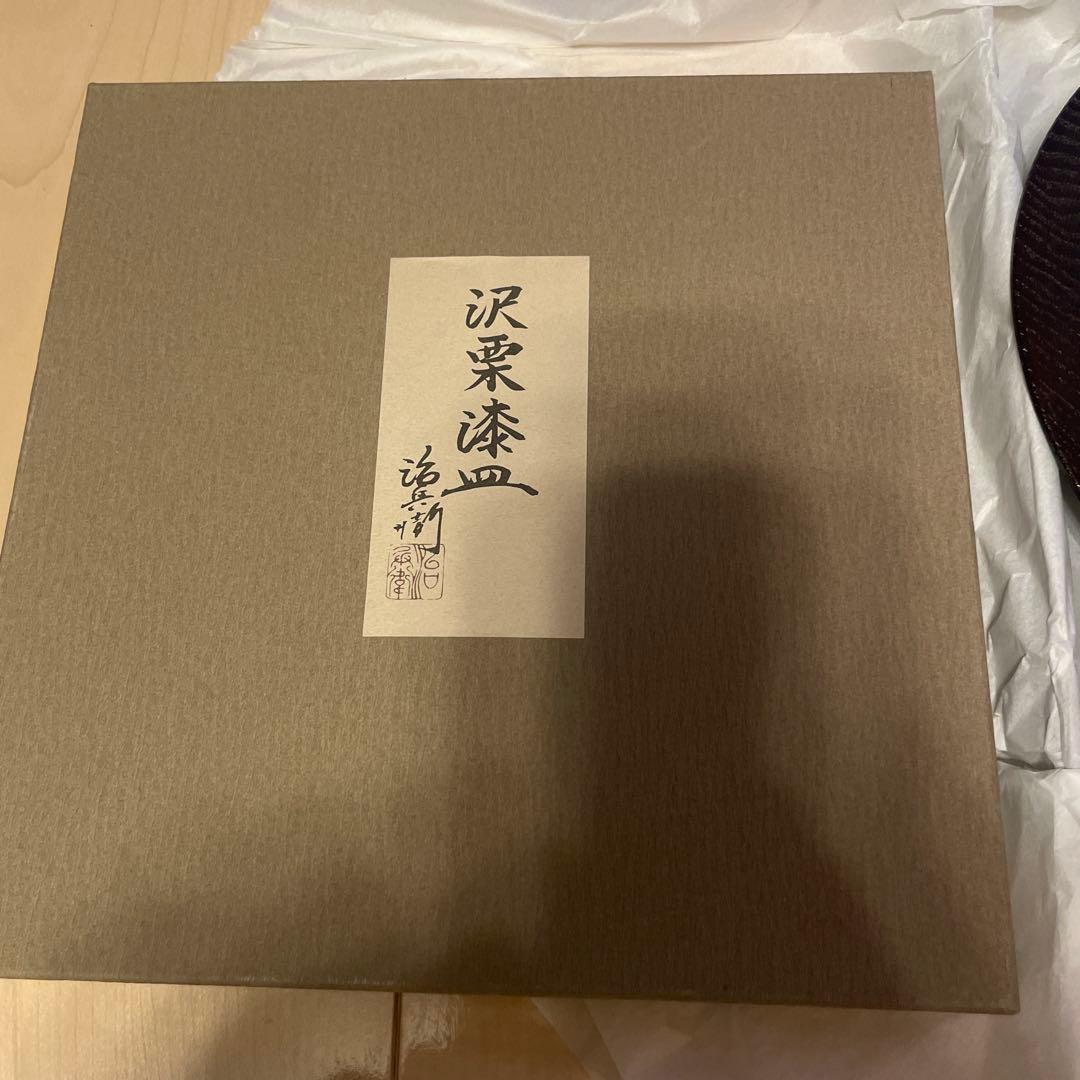 沢栗漆皿　村瀬 治兵衛　新品未使用