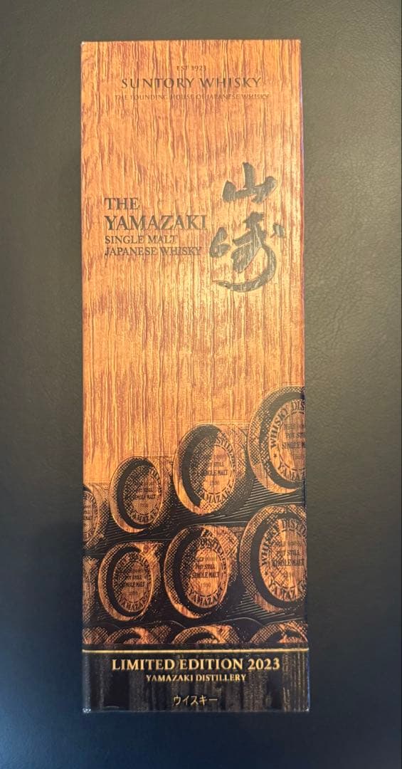 山崎LIMITED EDITIONリミテッドエディション2023 新品未開封