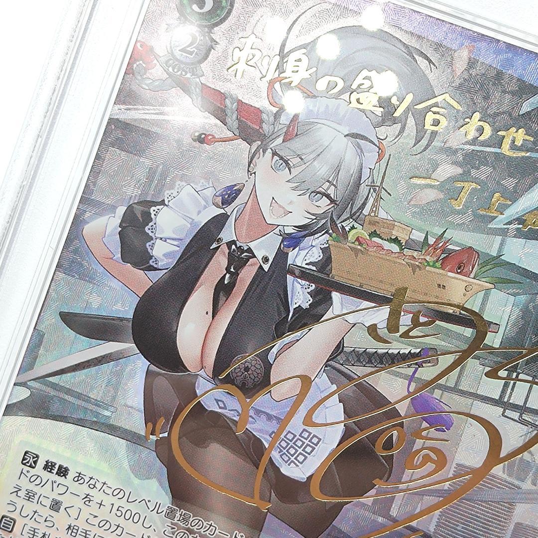 PSA10 白龍 SP FOIL サイン アズールレーン