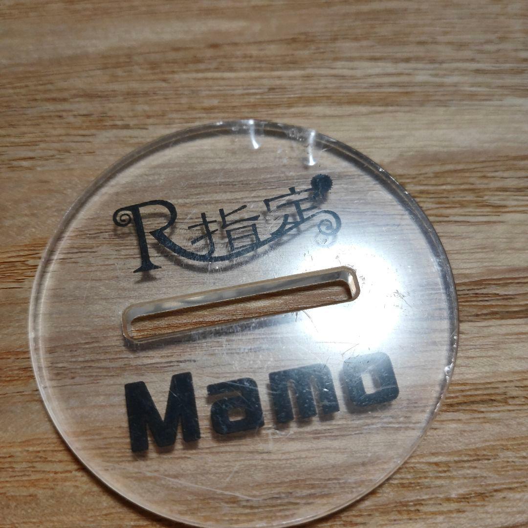 R指定 マモ アクスタセット