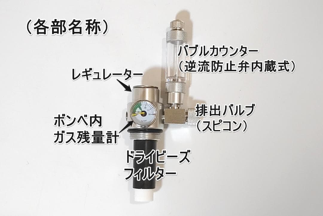 CO2レギュレーター PRO-D601sの同容量 CO2ジェネレーター 電磁弁