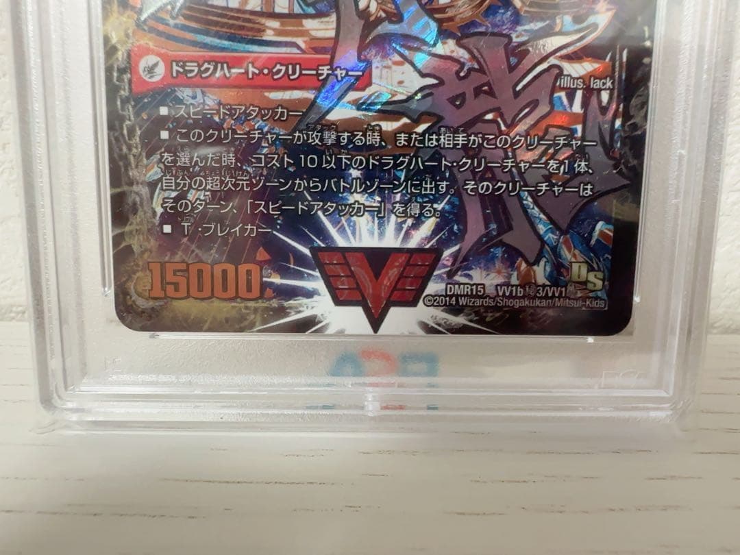 最強熱血オウギンガ　PSA10
