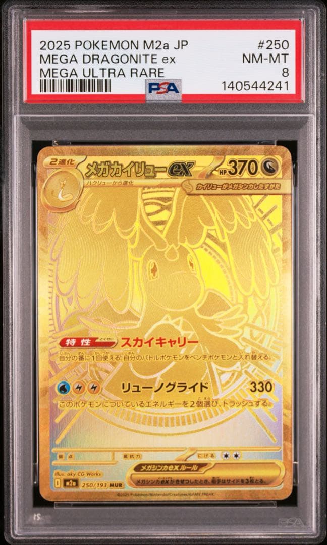 【PSA8】メガカイリューex MUR 250 MEGA Dragonite