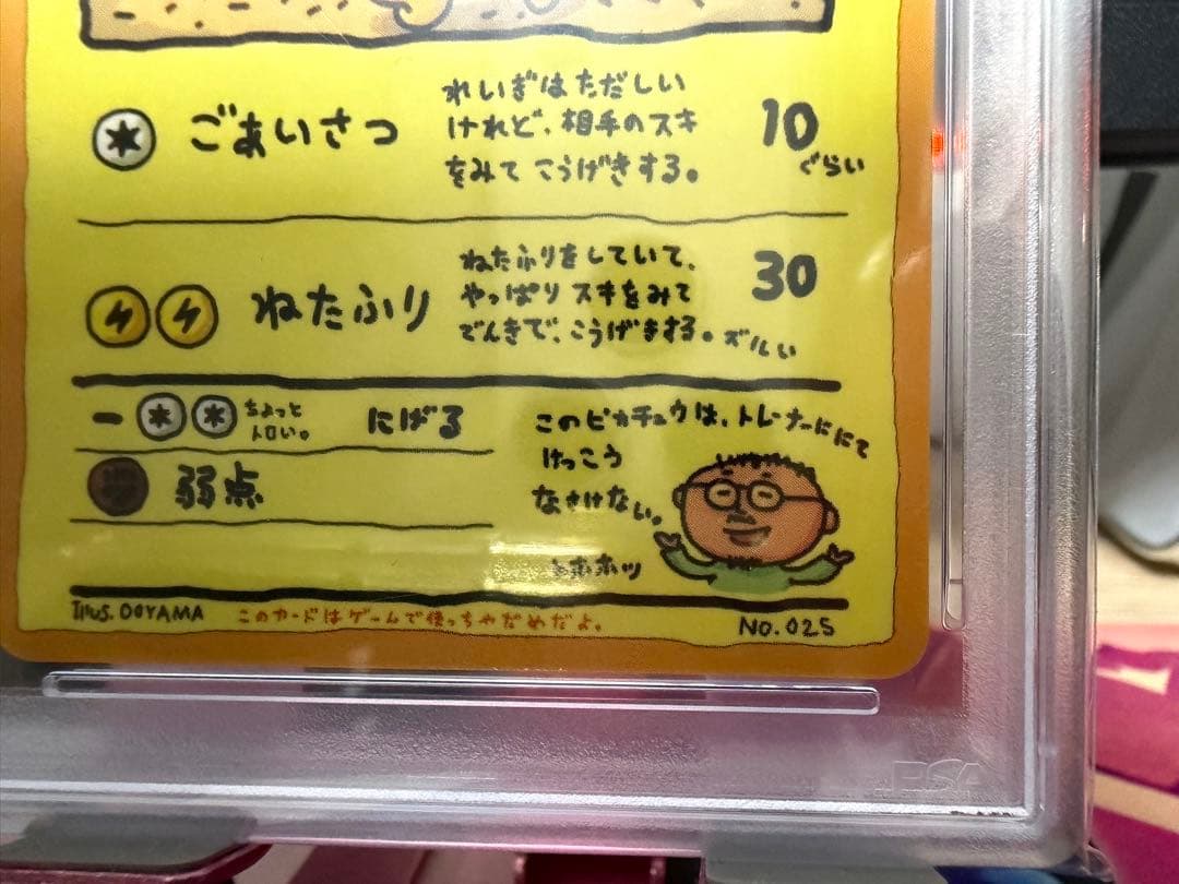 オーヤマのピカチュウ 激レア旧裏　PSA10