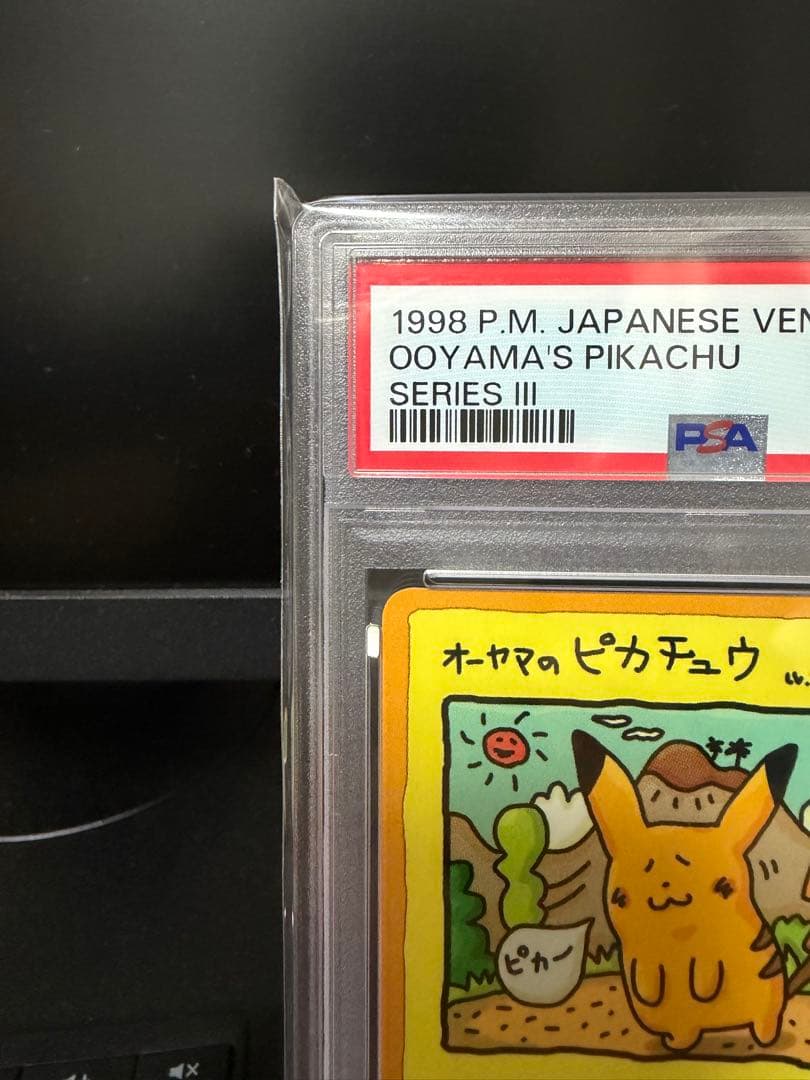 オーヤマのピカチュウ 激レア旧裏　PSA10