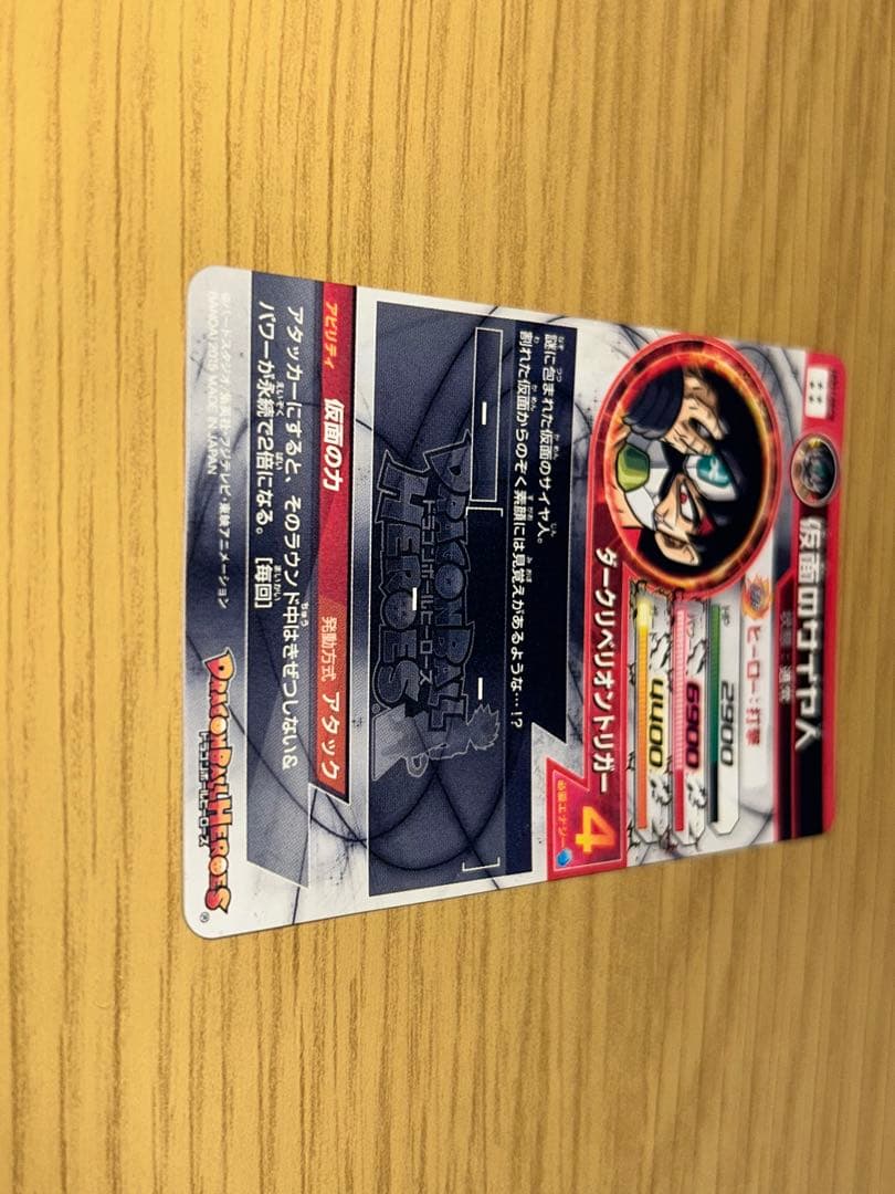 ドラゴンボールヒーローズ HGD1-SEC2 仮面のサイヤ人