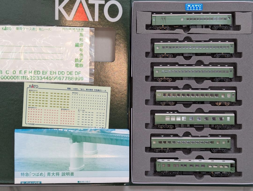 KATO　特急 はと 青大将編成　７両　全車室内灯　Nゲージ