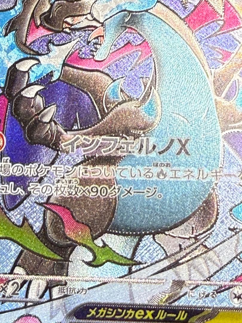 ポケモンカード メガリザードンX EX ホロカード