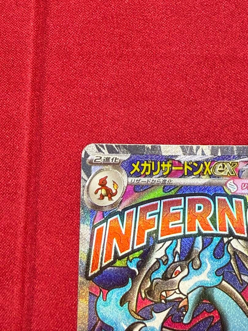 ポケモンカード メガリザードンX EX ホロカード