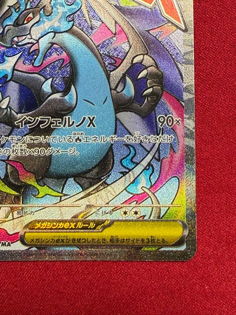 ポケモンカード メガリザードンX EX ホロカード