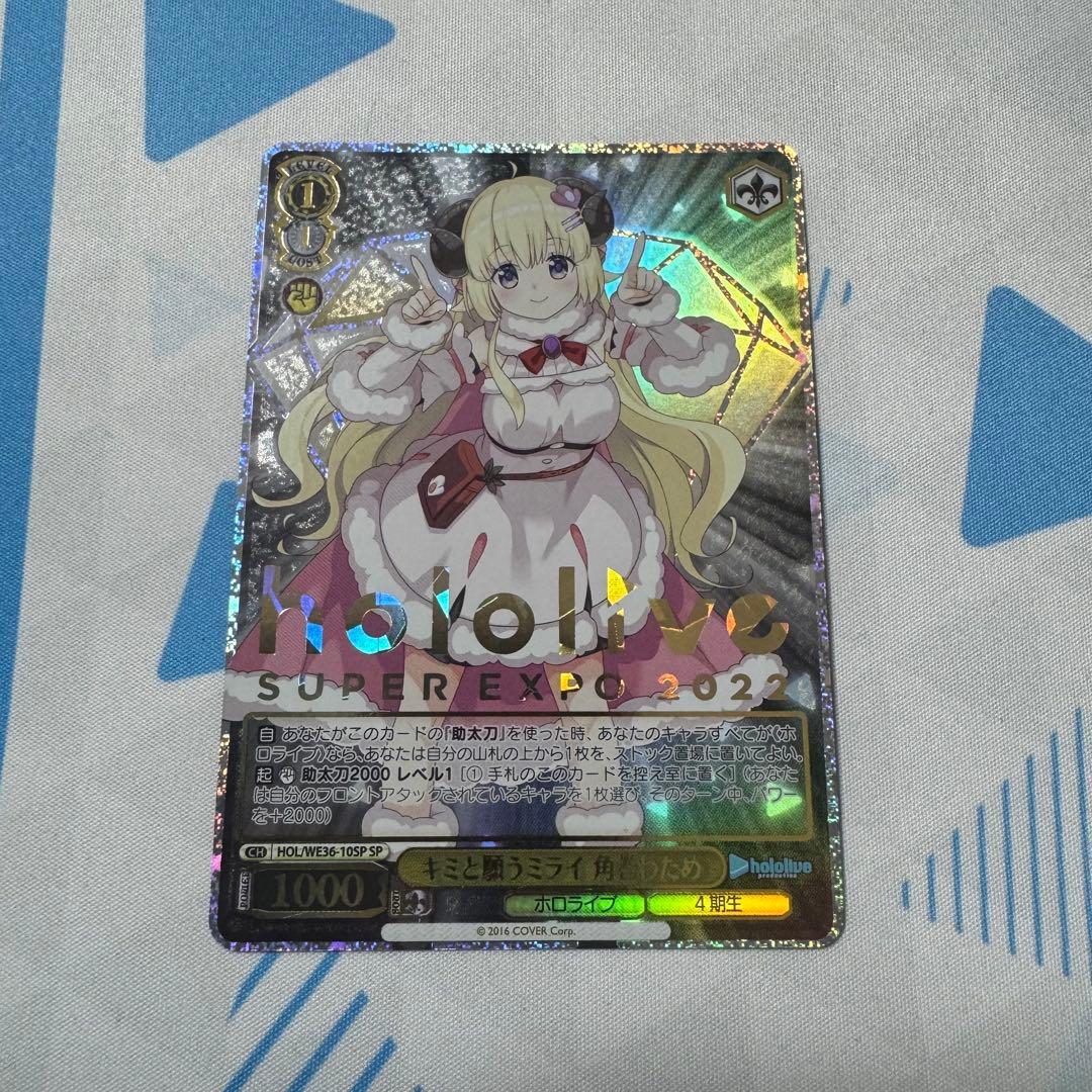 ヴァイスシュヴァルツ ホロライブ キミと願うミライ 角巻わため SP