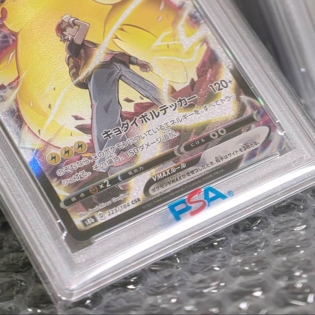 【PSA10】ピカチュウVMAX CSR/S8b/VMAXクライマックス