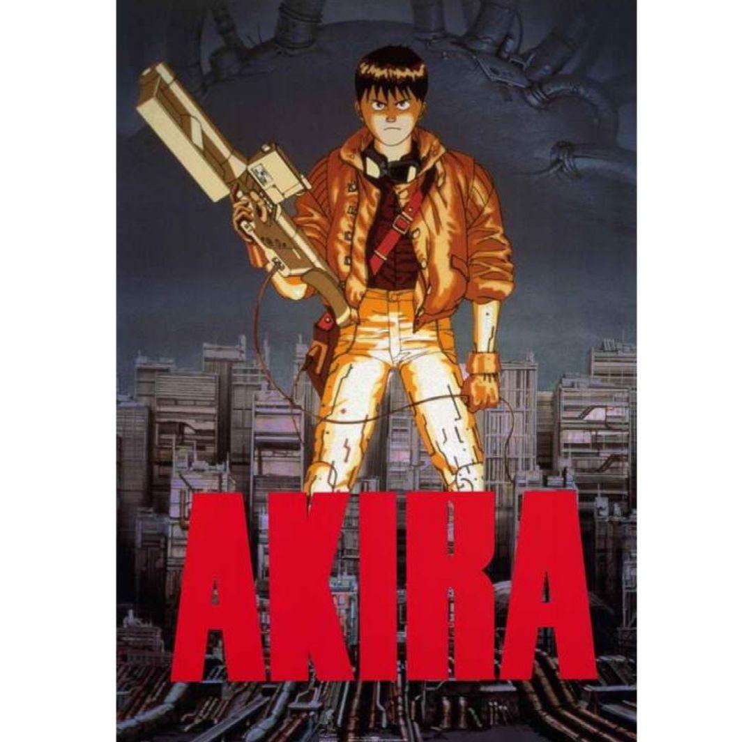 新品未開封品 劇場版 AKIRA アキラ 映画ポスター - メルカリ