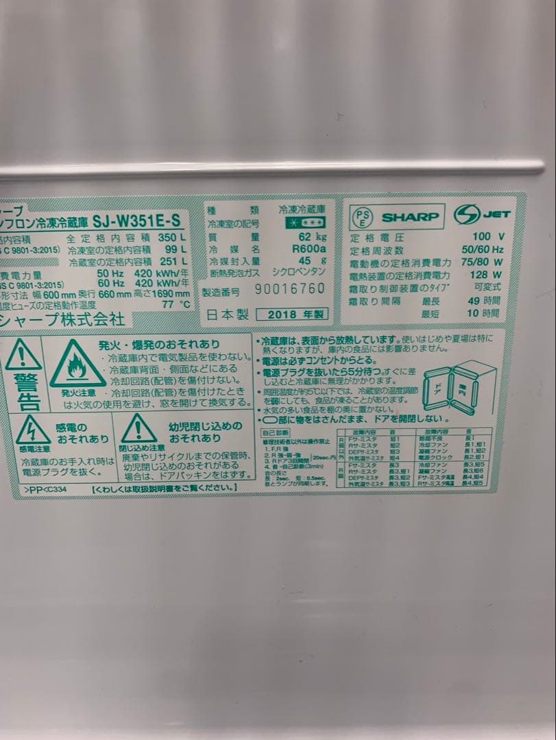 ＊東京都付近取引限定＊SHARP 350L 両開き ノンフロン冷凍冷蔵庫