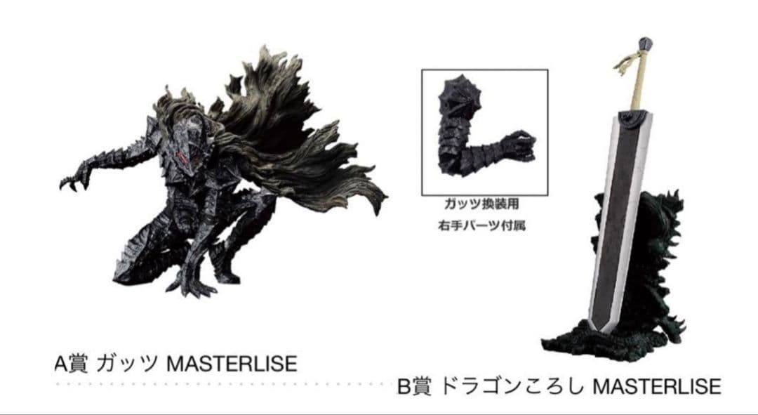 一番くじベルセルクA賞＆B賞セット