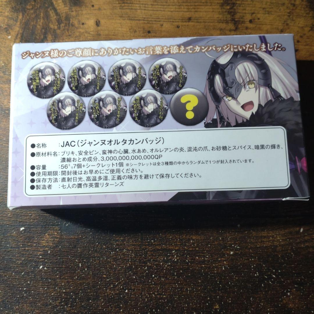 C90 ジャンヌオルタ 百面相 缶バッジ シークレット込み 全8種 FGO