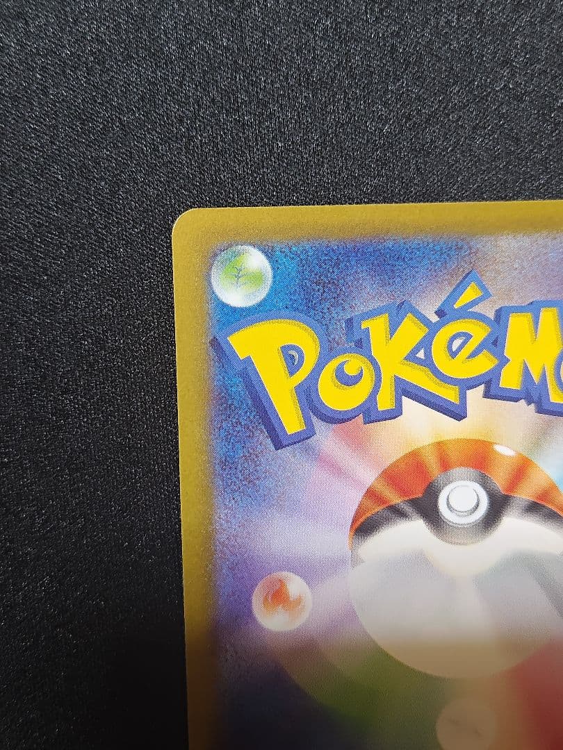 メガリザードンex SAR