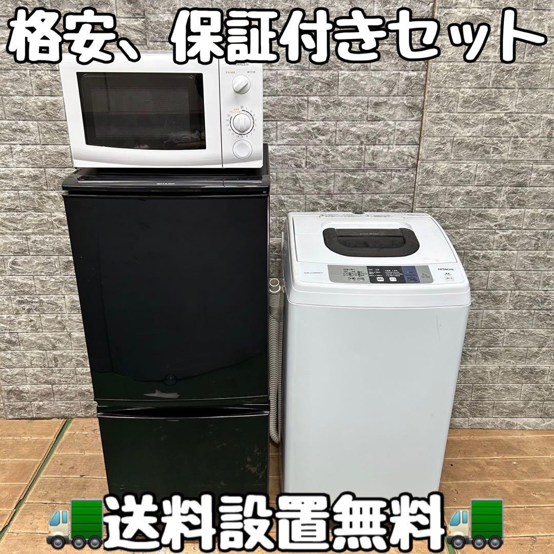 10 国内メーカー　冷蔵庫　洗濯機　電子レンジ　3点セット　小型　一人暮らし 10 国内メーカー冷蔵庫洗濯機電子レンジ3点セット小型一人暮らし 3点家電