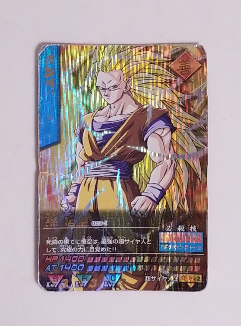 爆レア ドラゴンボールZ データカードダス 孫悟空 超サイヤ人3
