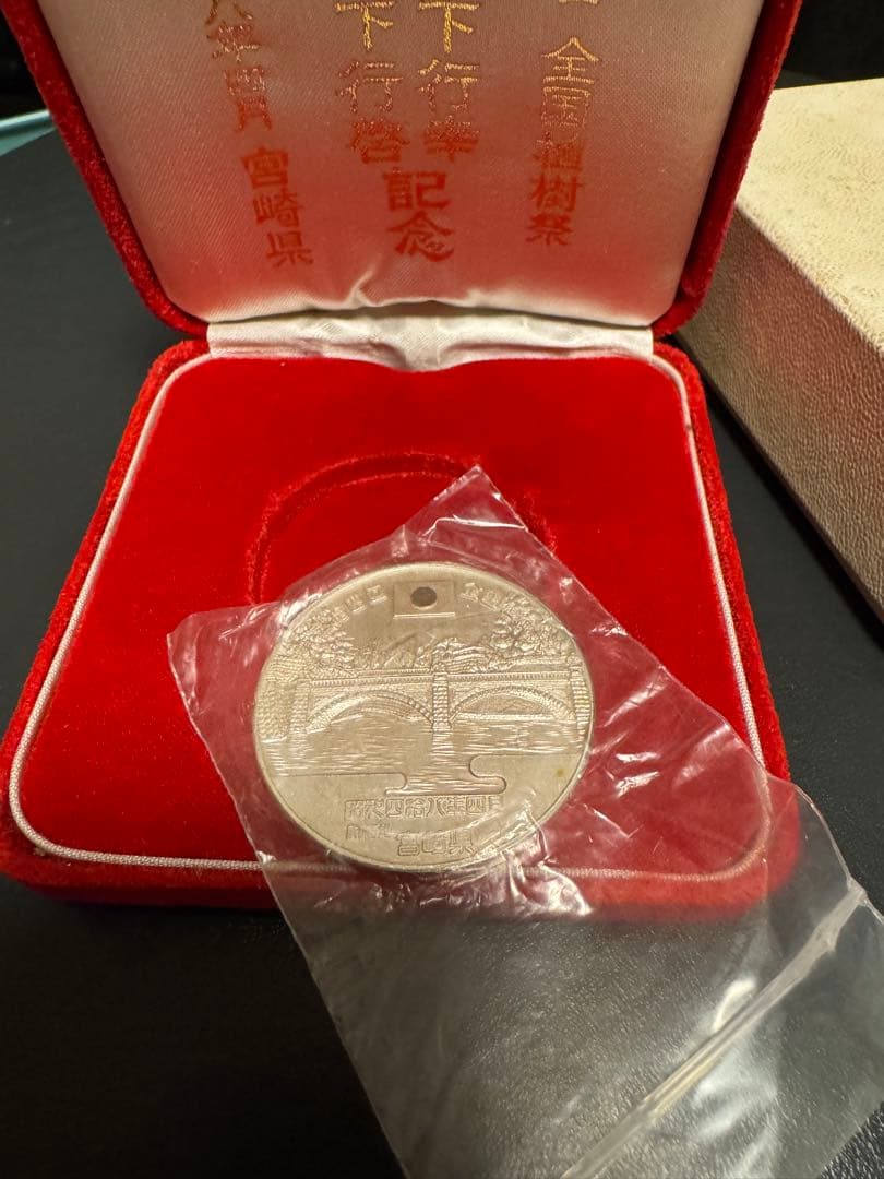 天皇陛下皇后陛下 第24回全国植樹祭 記念メダル 純銀刻印あり シルバー1000