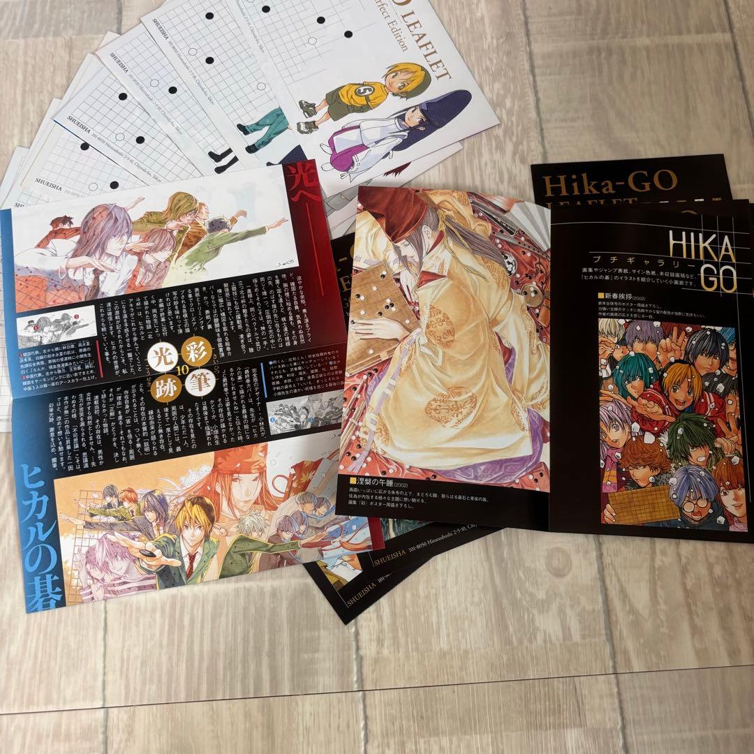 あ*い様 ヒカルの碁　完全版　全巻セット　リーフレット全完備　小畑健　ほったゆみ