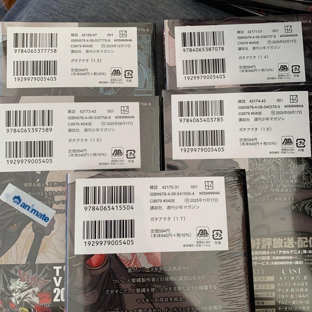 【新品】ガチアクタ1〜17巻　全巻セット　特典あり　初版