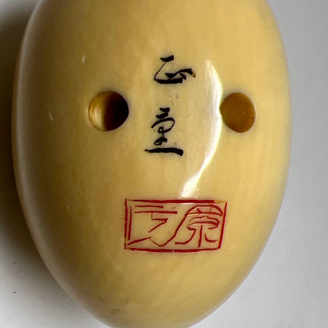 正堂在銘 極上からくりひよこ根付 36g 東Y8-0204☆2Fタエチ - メルカリ