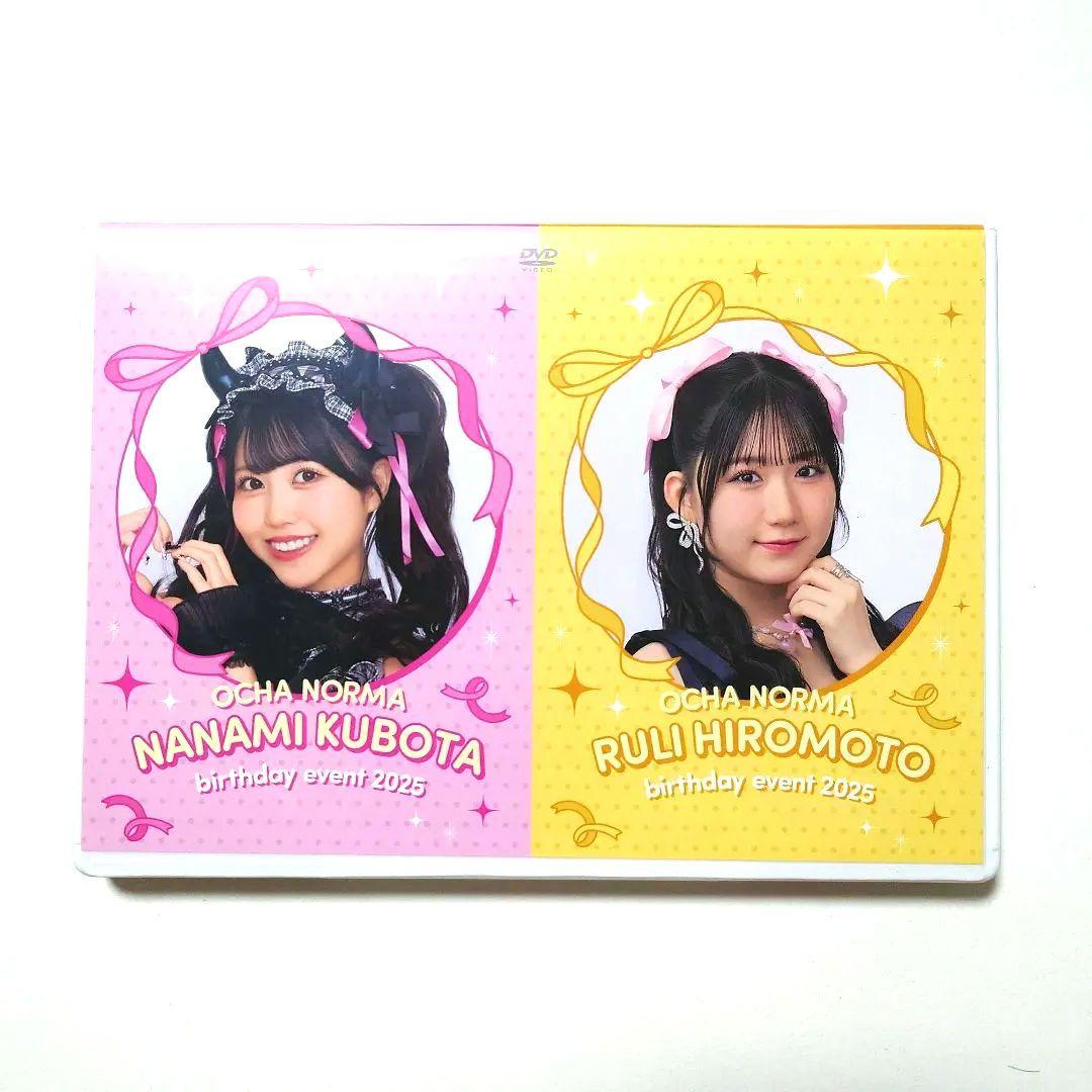 OCHA NORMA 窪田七海 広本瑠璃 バースデーイベント2025 DVD - メルカリ