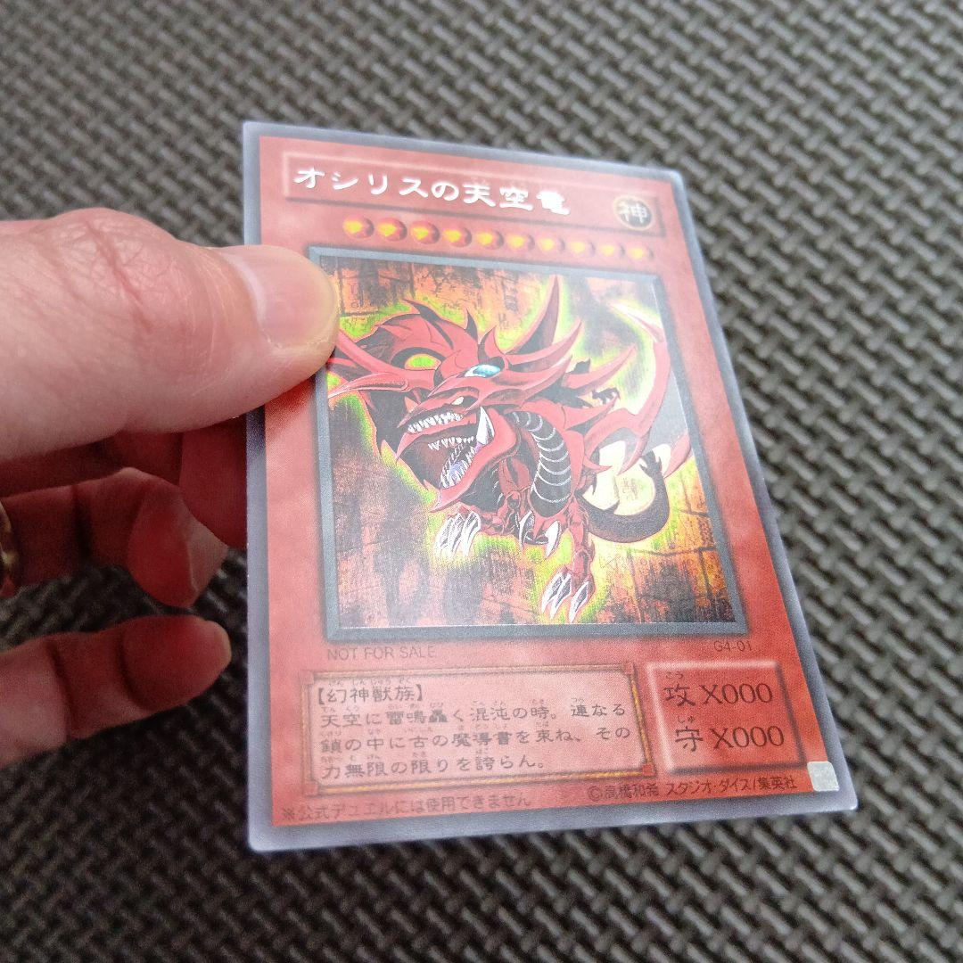 遊戯王　オシリスの天空竜　a10