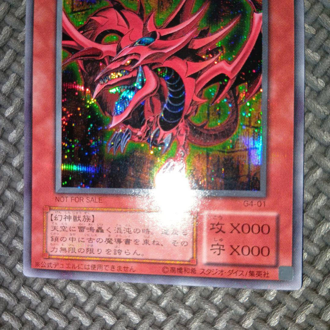 遊戯王　オシリスの天空竜　a10