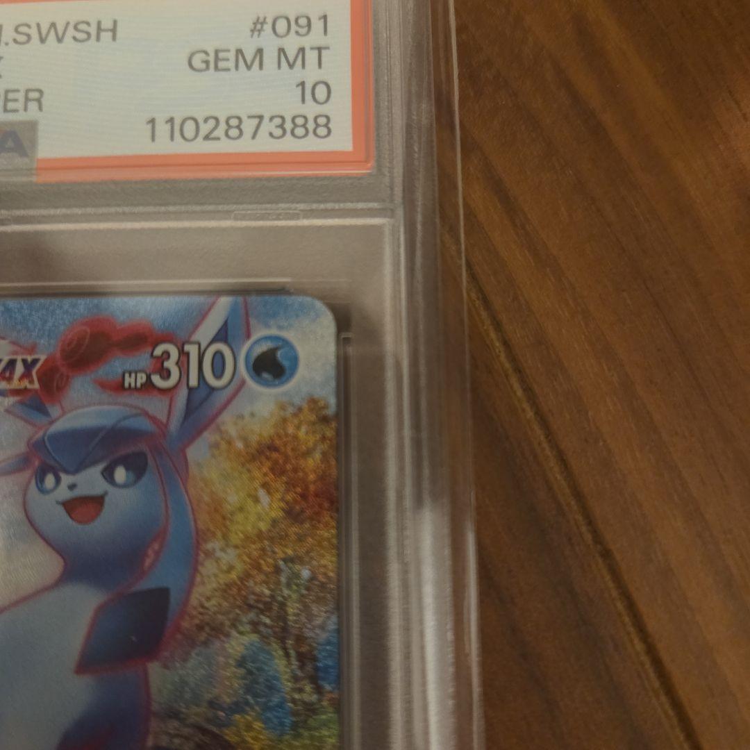 グレイシアVMAX HR S6a PSA10 091/069