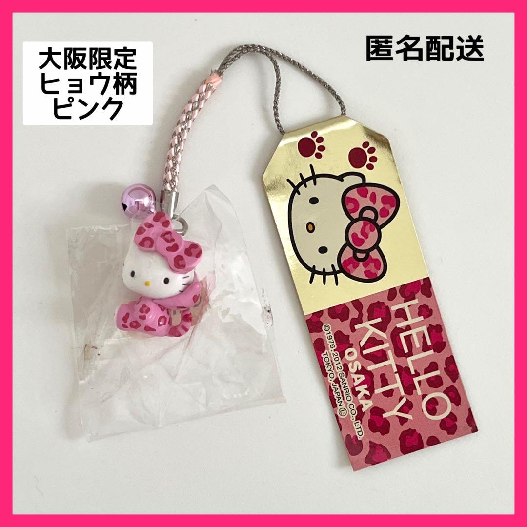 レア】ハローキティ ピンク ヒョウ柄 ストラップ 大阪限定 レオパード