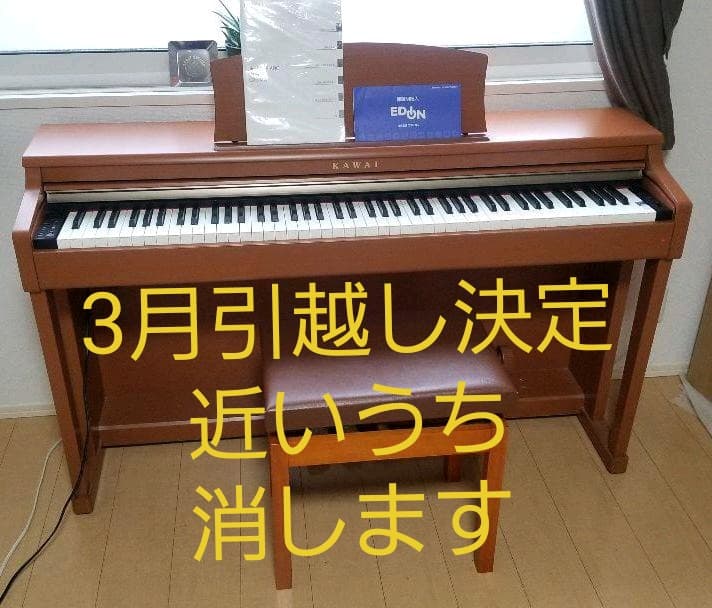 電子ピアノKAWAI CN-24