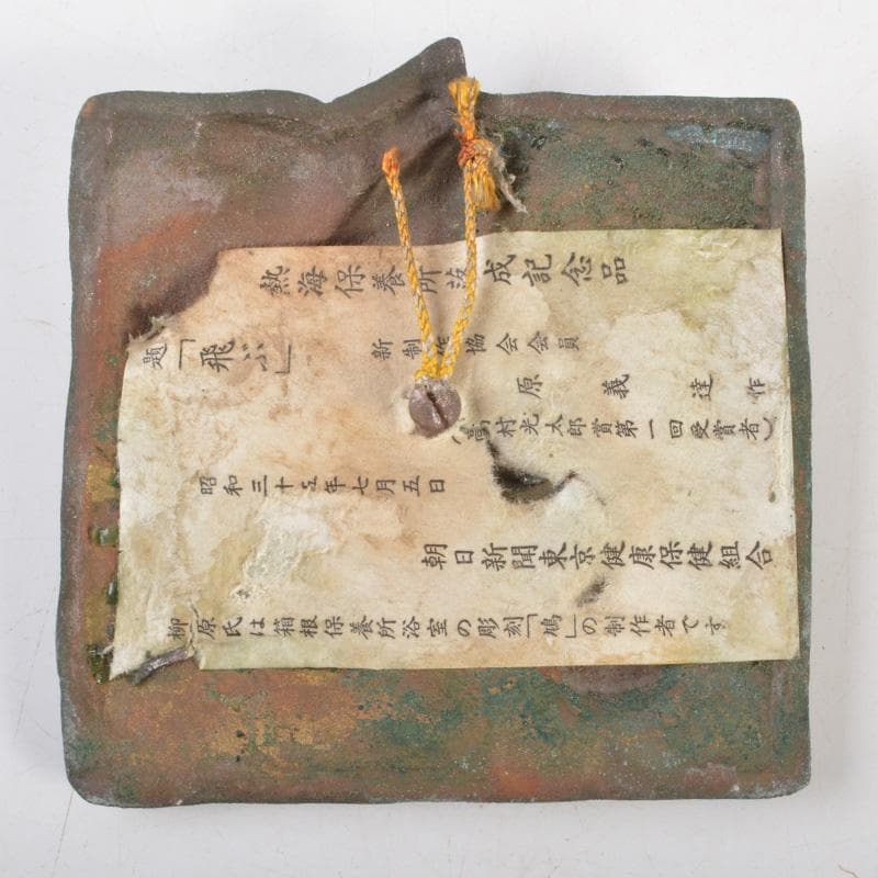 銅板レリーフ　柳原義達作　飛ぶ　裸婦画　RYUJI.M刻印　2点　N　6548