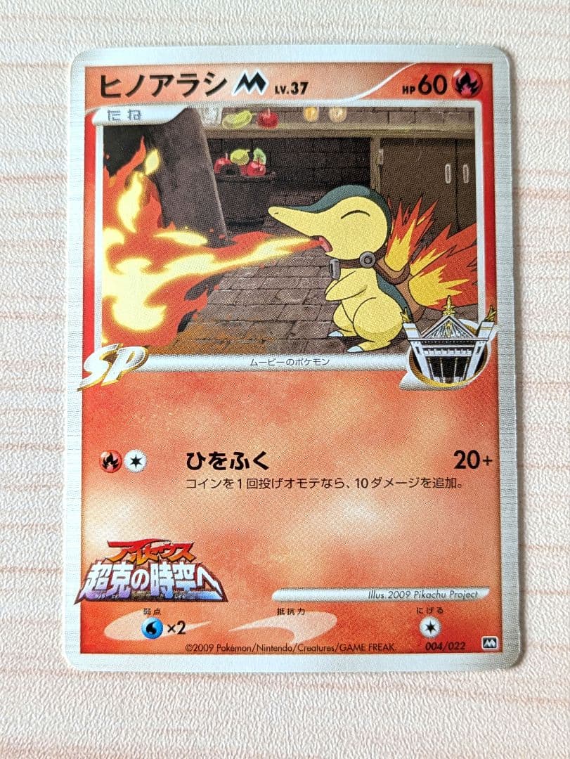 ポケカ アルセウス 超克の時空へ 映画公開記念ランダムパック2009 7枚セット