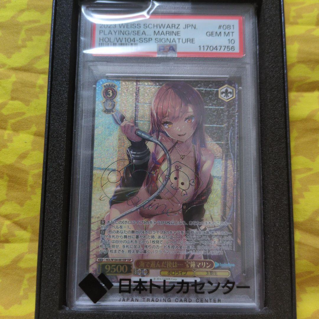 ヴァイスシュヴァルツ　海で遊んだ後は⋯　宝鐘マリン　PSA10 ヴァイスシュヴァルツ 海で遊んだ後は⋯ 宝鐘マリン PSA10 - メルカリ