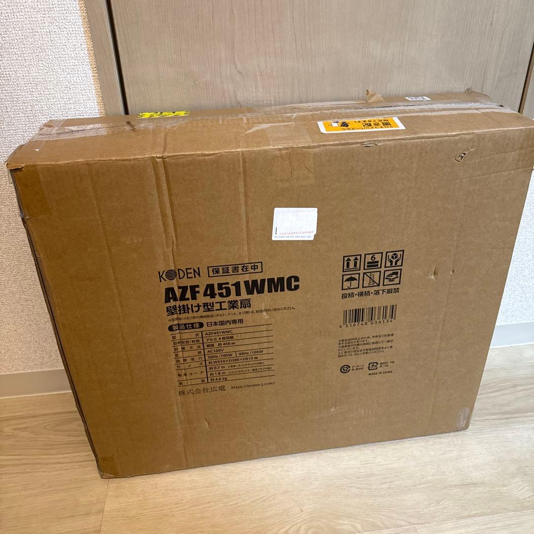 広電 KODEN 業務用扇風機 壁掛け型 45cm シルバー AZF451WMC